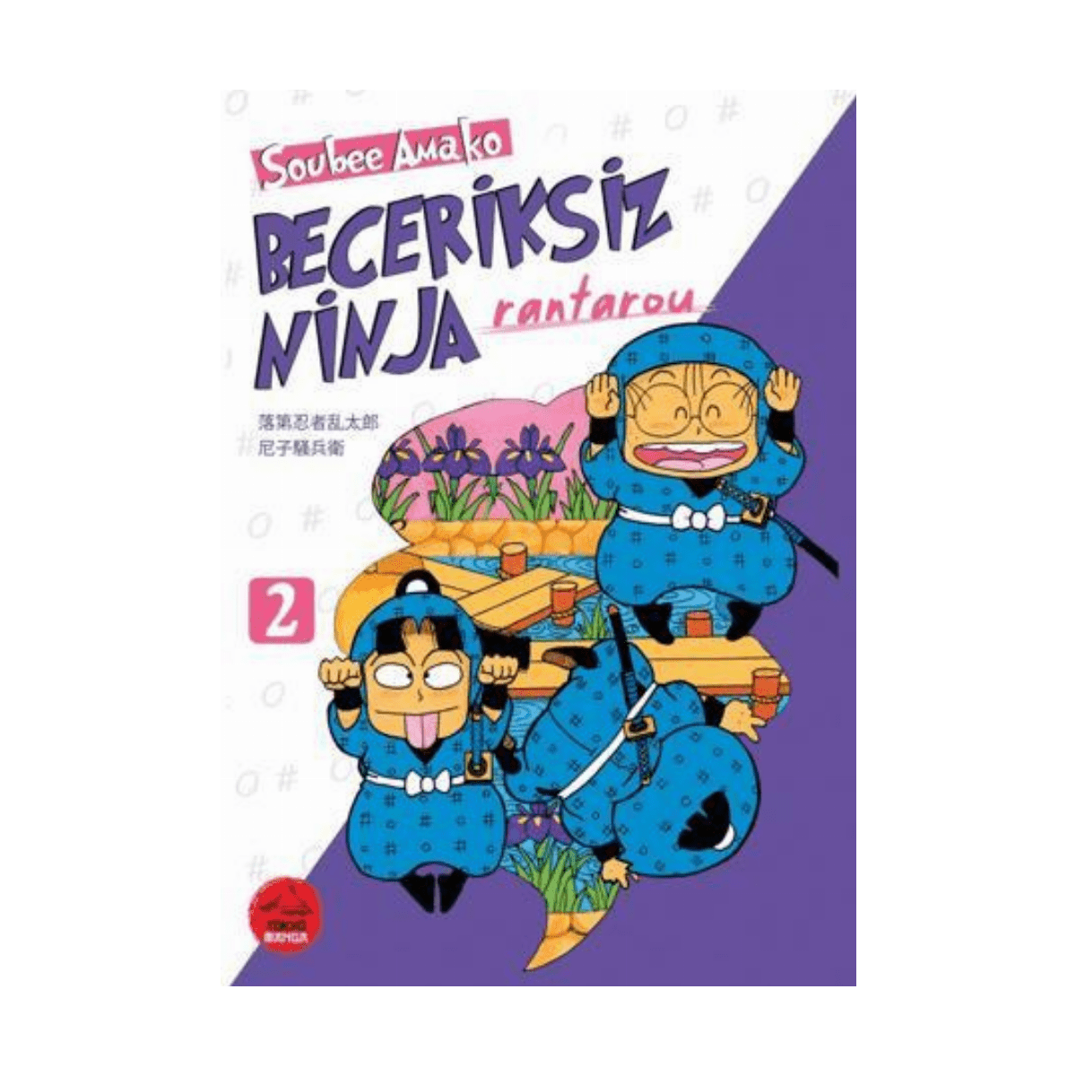 21b72-beceriksiz-ninja-rantarou-2-1-1.png Beceriksiz Ninja Rantarou 2 - Görsel 1