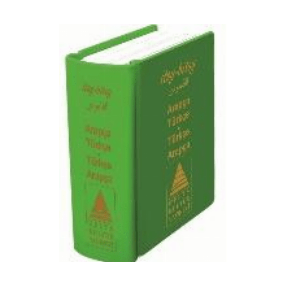 6e3d4-arapca-turkce-turkce-arapca-1-1.png Arapça Türkçe Türkçe Arapça - Görsel 1