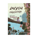 Mira Ve Yekta Zorbalık Adası'nda Mücadele - Duygu Günlüğüm