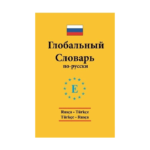 Rusça Sözlük Cep Boy P. Kapak