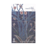 Mavi Lale (Yitik Lale)