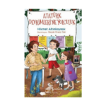 Atatürk Devrimlerine Yolculuk