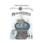 Demirden Kale - Masal İstanbul 2