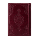 Kur'an-I Kerim Çanta Boy (Bordo. Kılıflı. Mühürlü)