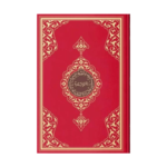 Kuran-I Kerim Orta Boy (2 Renkli. Kırmızı. Mühürlü)
