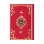 Kuran-I Kerim Rahle Boy(2 Renkli. Kırmızı. Mühürlü)