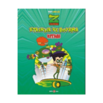 Z Takımı Etkinlik Ve Boyama Kitabı 1