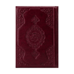 Kuran-I Kerim Hafız Boy (Bordo. Kılıflı. Mühürlü. 2 Renk)