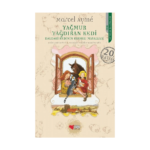 Daldaki Kedi Kırm Mas ( Yağmuru Yağdıran Kedi)