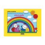 Uğurböceği Sevecen İle Salyangoz Tomurcuk 2 Gökkuşağı