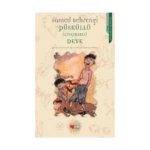 Püsküllü Deve - Can Çocuk