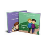 Cingöz İle Camgöz. Efe’nin Zavallı Midesi - Çevir Oku Serisi 2