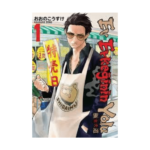 Ev Erkeğinin Yolu 1.Cilt Manga