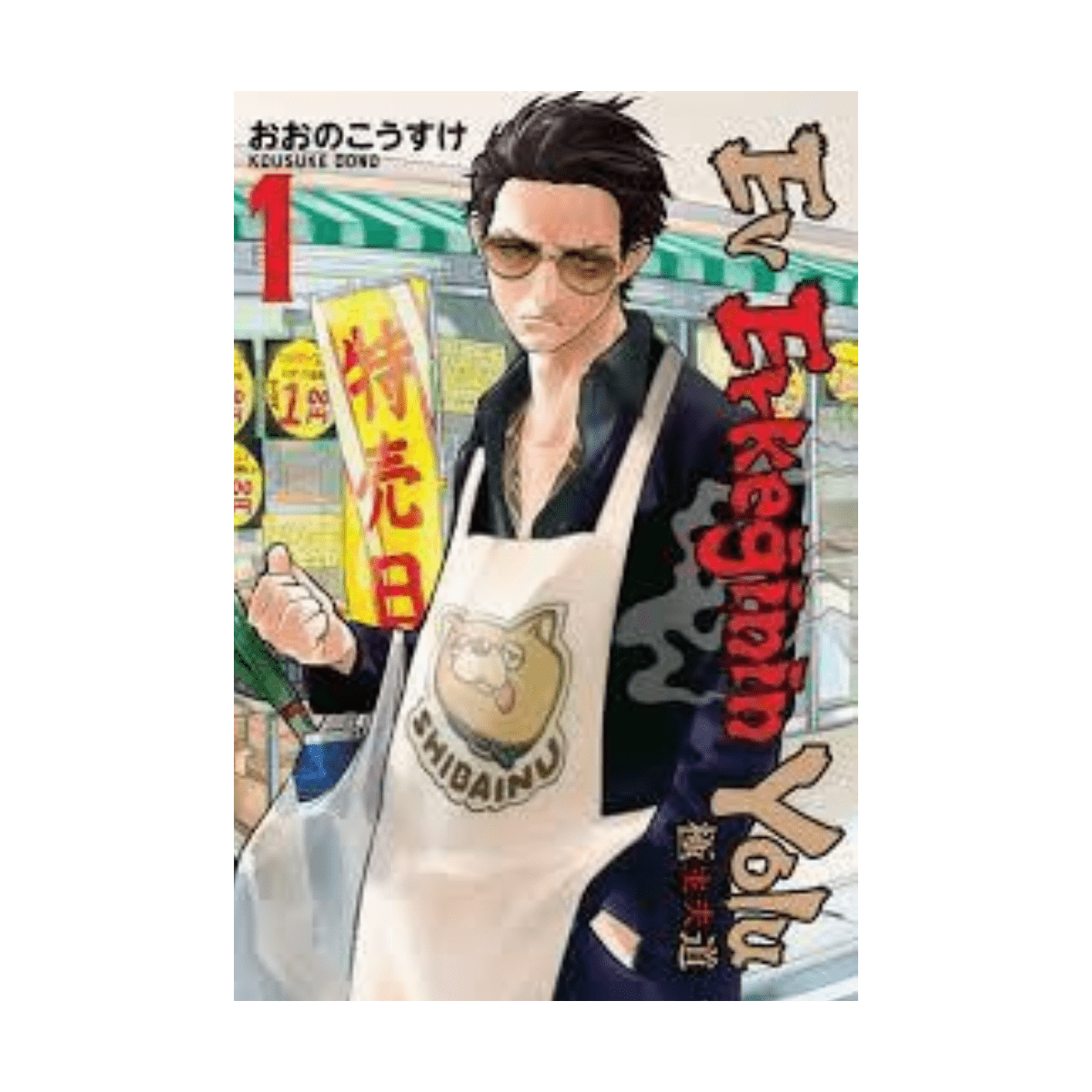 f2752-ev-erkeginin-yolu-1-cilt-manga-1-1.png Ev Erkeğinin Yolu 1.Cilt Manga - Görsel 1