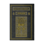 Kuran-I Kerim Kabe Kapaklı Cami Boy