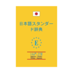 Japonca Sözlük Standart Plastik Kapak