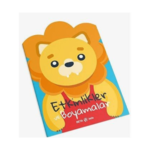 Aslancık - Etkinlikler Ve Boyamalar