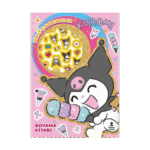 Kuromi Star Simli Çıkartmalı Boyama Kitabı