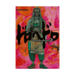 Dorohedoro 2. Cilt