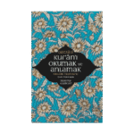 Kur'an'ı Okumak Ve Anlamak