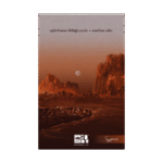 Ejderhanın Öldüğü Yerde