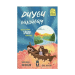 Mira Ve Yekta Sabır Tüneli’nde - Duygu Günlüğüm