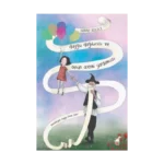 Duygu Dağıtıcısı ve Onun Acemi Yardımcısı