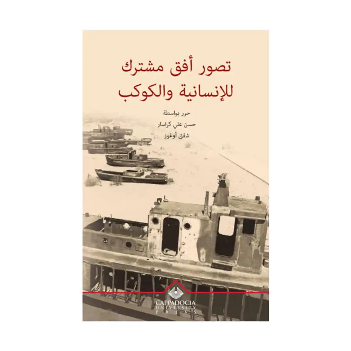 0d05a-tasswr-ufuk-mushtarak-le-al-insanieh-w-al-kawkab-1-1.webp Tasswr Ufuk Mushtarak le Al-Insanieh w Al-Kawkab - Görsel 1