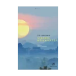 Sabahın Kükreyişi