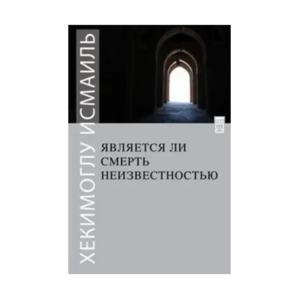 Ölüm Yokluk Mudur? (Rusça)