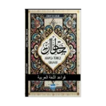 Arapça Türkçe Gramer