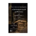 El-Muteğayyirat Fi'l-Hitabi'l-Kur'anı Dirase Fi'l-Uslub