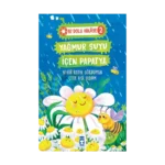 Yağmur Suyu İçen Papatya - Bi Dolu Hikaye 2