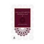 Zamirlerin Allah Lafza-i Celali Yerine Kullanımı Bağlamında Kur’ani Hitabın Belagatı (Belagatü’l-hitabi’l-Kur’ani fi isti’mali’z-zemair mahalle lafzi’lcelaleti Allah)