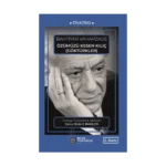 Özümüzü Kesen Kılıç