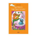 Uçan Sincap İle Uzaylı Topaç'ın Serüvenleri