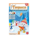 Küçük Tavşancık - Çocuklar İçin Eğlenceli Eğitim No:1