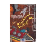 Büyükanne Vertigo M. - Tektonik Hareketler Bunlar