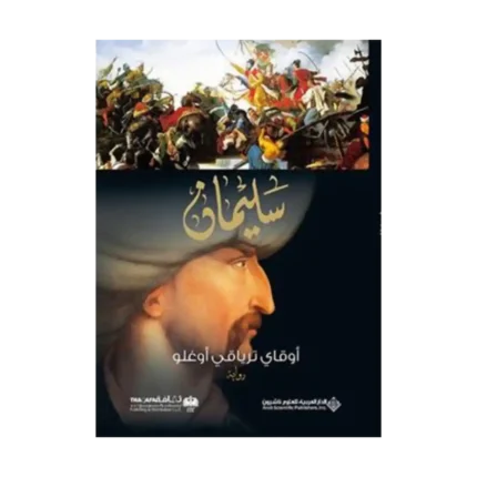 Süleyman (Arapça) سليمان