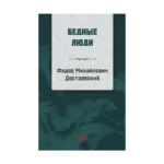 Yoksul İnsanlar (RUSÇA)