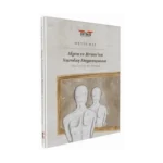 Algea ve Bruce'un Varoluş Dayanışması