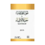 El-Cevanib’ul-Atıfiyye Fi Hayatü’l-Enbiya: Keşf ve Taamulaat Nafsiyah