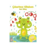 Çıkartma Kitabım Sarı Kitap