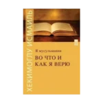 Neye Nasıl İnanırım?