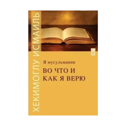 Neye Nasıl İnanırım?