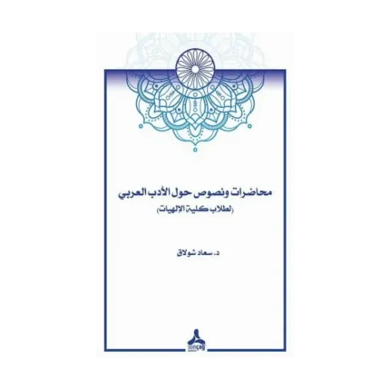 Arap Edebiyatı Çalısma Metinleri