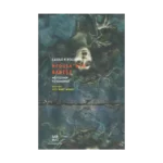 Medusa’nın Bakışı