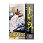 Trace 5