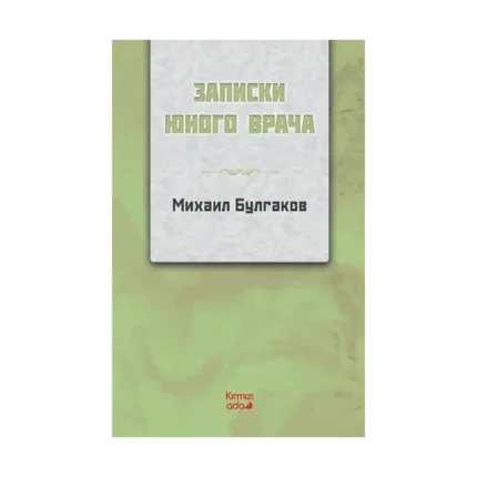 Genç Bir Doktorun Notları (RUSÇA)