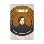 Denetçi (RUSÇA)